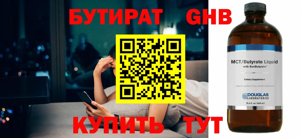 Бутират 99%  Вход с VPN  Семилуки 