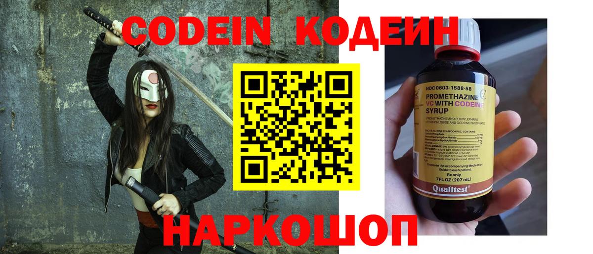 Codein напиток Lean (лин)  Кодеин напиток Lean (лин)  Семилуки  Вход с VPN 