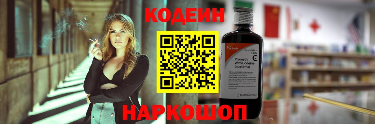 Кодеиновый сироп Lean напиток Lean (лин) Семилуки