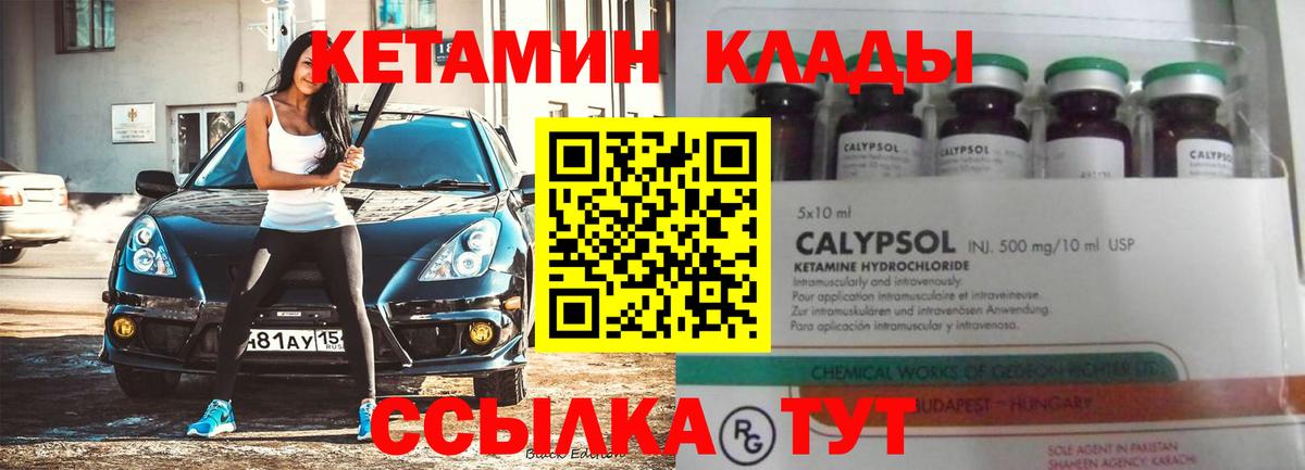 Кетамин VHQ Семилуки