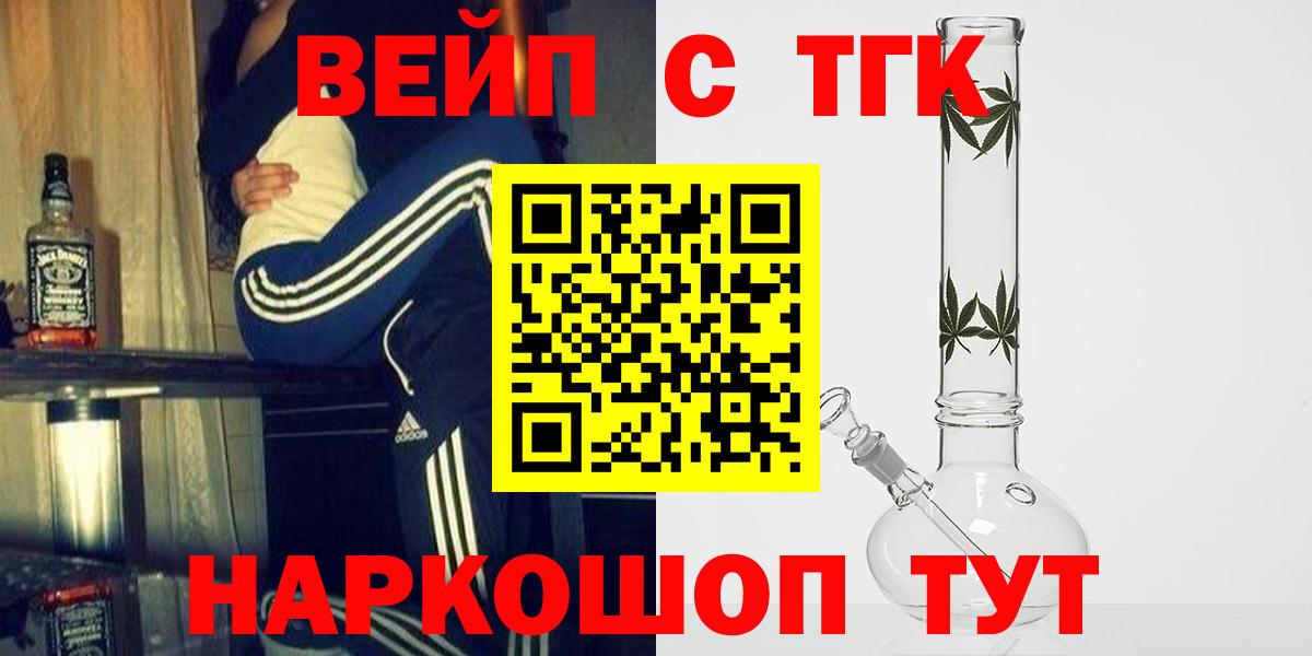 ТГК вейп Семилуки